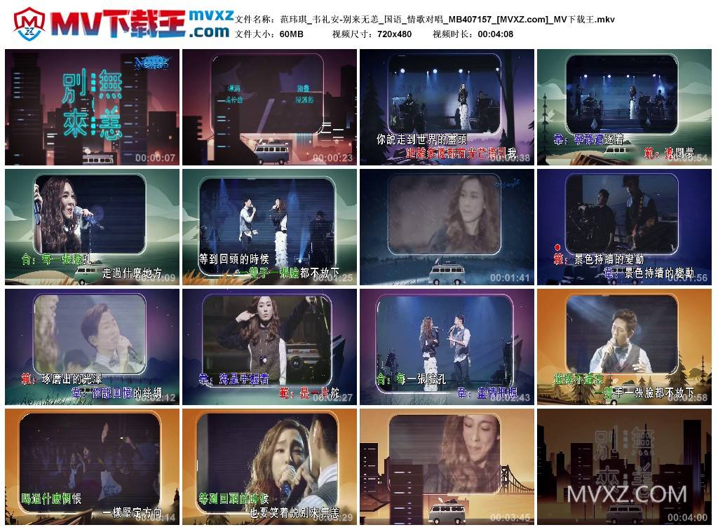 范玮琪_韦礼安-别来无恙_国语_情歌对唱_MB407157